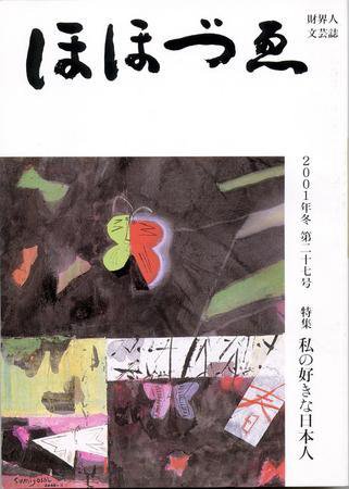 ほほづゑ 27号 (発売日2001年01月01日) 表紙