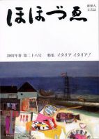 ほほづゑ 28号 (発売日2001年04月01日) 表紙