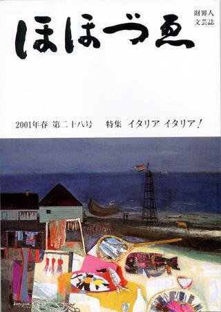 ほほづゑ 28号 (発売日2001年04月01日) 表紙