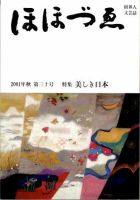 ほほづゑ 30号 (発売日2001年10月01日) 表紙