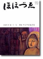 ほほづゑ 第31号 (発売日2002年01月01日) 表紙