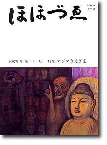 ほほづゑ 第31号 (発売日2002年01月01日) 表紙