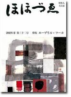 ほほづゑ 第32号 (発売日2002年04月01日) 表紙