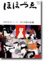 ほほづゑ 第33号 (発売日2002年07月01日) 表紙