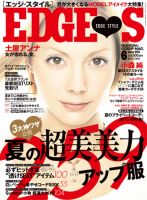 EDGE STYLE（エッジスタイル） 6月号 (発売日2011年05月07日) 表紙