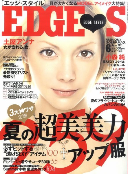 EDGE STYLE（エッジスタイル） 6月号 (発売日2011年05月07日) 表紙