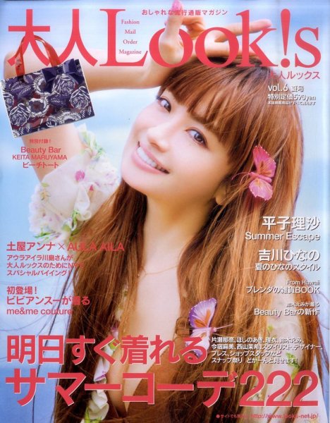 大人Look ! s (ルックス) 6月号 (発売日2011年05月07日) 表紙