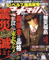 実話ダイナマイト、実話マッドマックス　セット 実話マッドマックス 5月号 (発売日2011年04月07日) | 雑誌/定期購読の