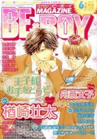 MAGAZINE BE×BOY (マガジンビーボーイ) 6月号 表紙