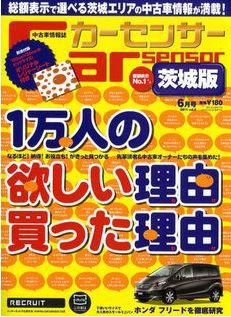 カーセンサー東日本版 6月号 (発売日2011年04月21日) 表紙