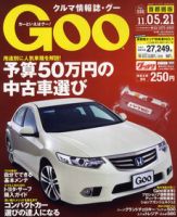GOO首都圏版 5/21号 (発売日2011年04月21日) 表紙