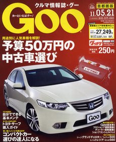 GOO首都圏版 5/21号 (発売日2011年04月21日) 表紙
