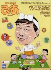 ぴあ 4/28号 (発売日2011年04月14日) 表紙