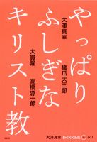大澤真幸 THINKING O（シンキングオー） 11号 表紙