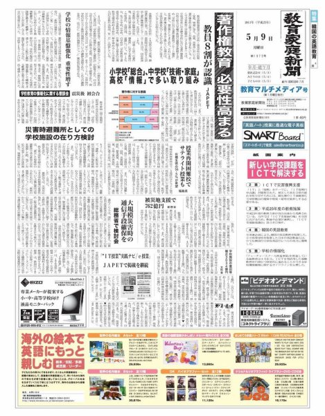 教育家庭新聞　教育マルチメディア 2011年5月号 (発売日2011年05月09日) 表紙