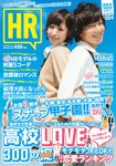 HR #004 (発売日2010年10月10日) 表紙