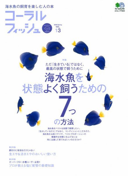 コーラルフィッシュ｜定期購読 - 雑誌のFujisan