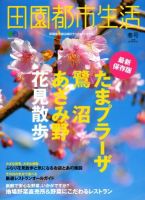 田園都市生活 VOL.32 表紙