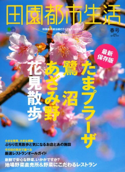 田園都市生活｜定期購読 - 雑誌のFujisan