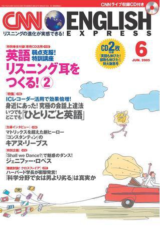 CNN ENGLISH EXPRESS 6月号 (発売日2005年05月06日) 表紙
