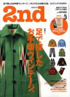 2nd（セカンド） Vol.48 表紙