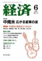 経済 №117 (発売日2005年05月08日) 表紙