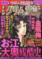 まんがグリム童話 4月号 (発売日2011年02月28日) 表紙