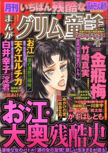 まんがグリム童話 4月号 (発売日2011年02月28日) 表紙