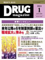 DRUG magazine（ドラッグマガジン） 1月号 表紙