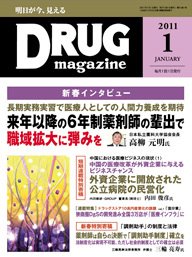 DRUG magazine（ドラッグマガジン） 1月号 (発売日2011年01月01日) 表紙
