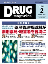 DRUG magazine（ドラッグマガジン） 2月号 (発売日2011年02月01日) 表紙
