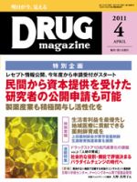 DRUG magazine（ドラッグマガジン） 4月号 表紙