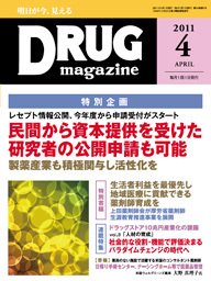 DRUG magazine（ドラッグマガジン） 4月号 (発売日2011年04月01日) 表紙