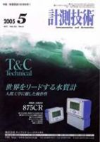 計測技術 5月号 表紙