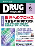 DRUG magazine（ドラッグマガジン） 6月号 表紙