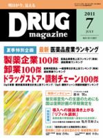 DRUG magazine（ドラッグマガジン） 7月号 表紙