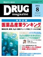 DRUG magazine（ドラッグマガジン） 8月号 表紙