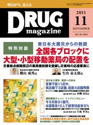DRUG magazine（ドラッグマガジン） 11月号 (発売日2011年11月01日) 表紙
