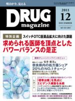 DRUG magazine（ドラッグマガジン） 12月号 (発売日2011年12月01日) 表紙