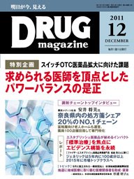 DRUG magazine（ドラッグマガジン） 12月号 (発売日2011年12月01日) 表紙