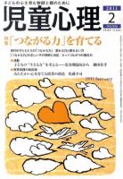 児童心理 2011年01月12日発売号 表紙