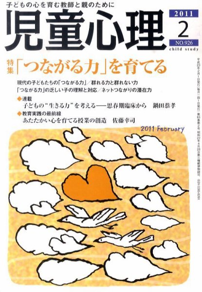 児童心理 2011年01月12日発売号 表紙