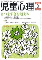 児童心理 2011年02月12日発売号 表紙