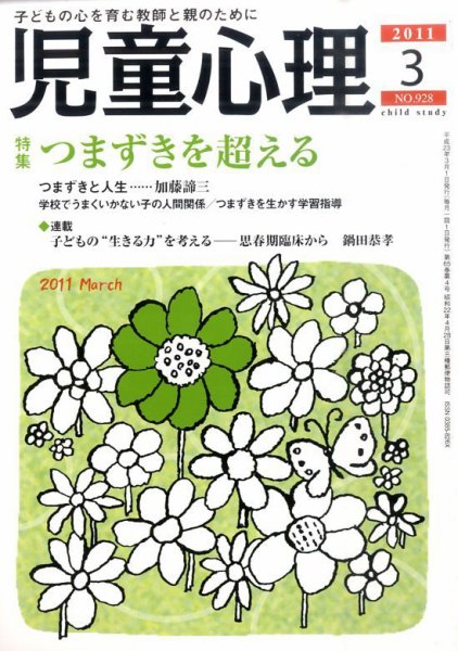 児童心理 2011年02月12日発売号 表紙