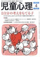 児童心理 4月号 (発売日2011年03月12日) 表紙