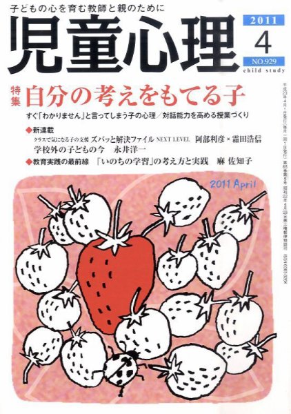 児童心理 4月号 (発売日2011年03月12日) 表紙