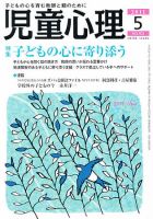 児童心理 5月号 (発売日2011年04月12日) 表紙