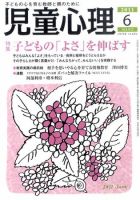 児童心理 6月号 (発売日2011年05月12日) 表紙