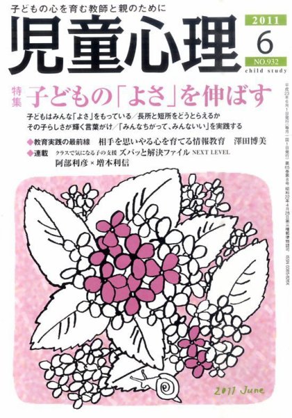児童心理 6月号 (発売日2011年05月12日) 表紙