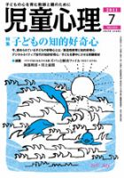 児童心理 7月号 (発売日2011年06月10日) 表紙